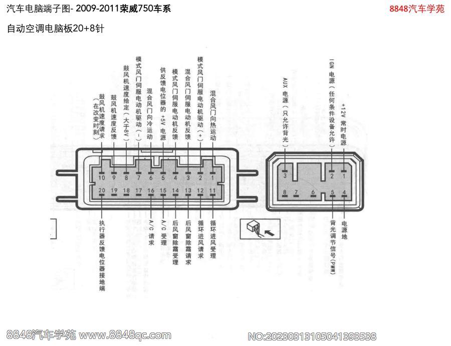 2009-2011荣威750车系-自动空调电脑板20 8针